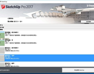 SketchUp Pro 2017 破解补丁
