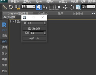 样条线转poly 样条线转poly【ID:74335】