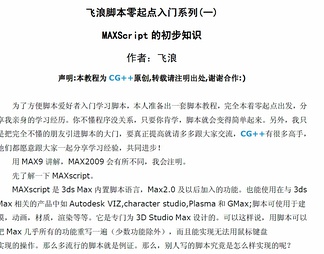 飞浪脚本零起点入门系列