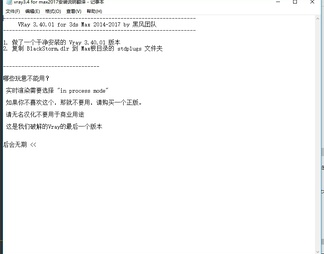 BlackStorm渲染器汉化文件2017