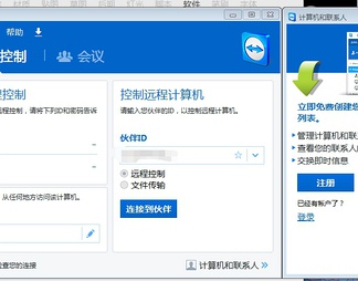 Teamview远程桌面软件破解版