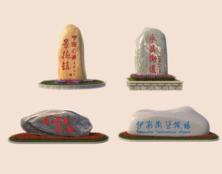 景观石