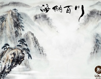 水墨山水 水墨山水贴图下载【ID:632245】