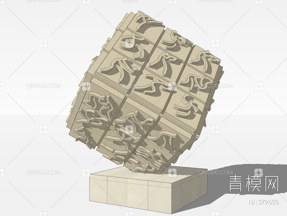 方形雕塑SU模型下载【ID:379650】