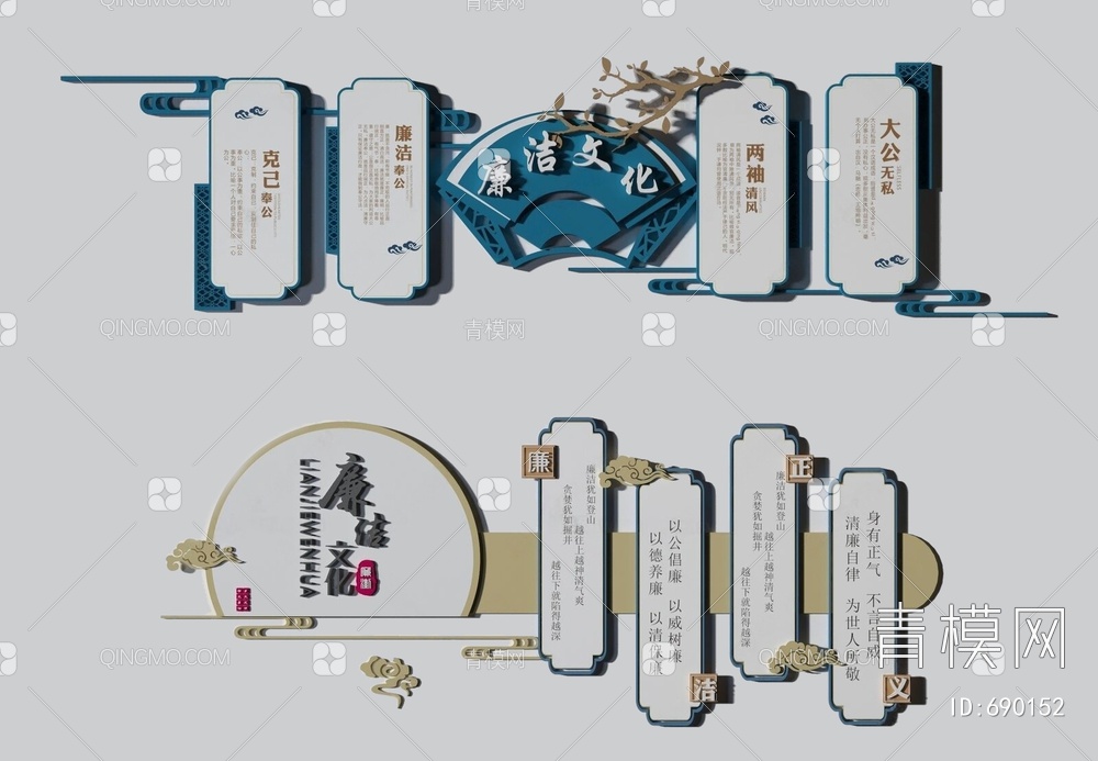 廉政文化墙3D模型下载【ID:690152】