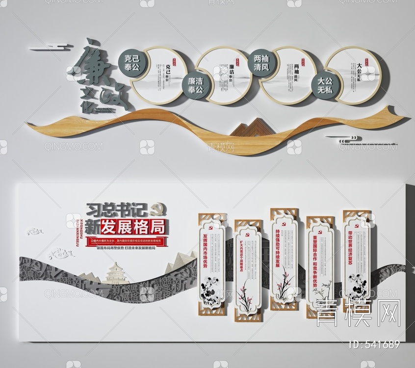 党建文化宣传墙3D模型下载【ID:541689】