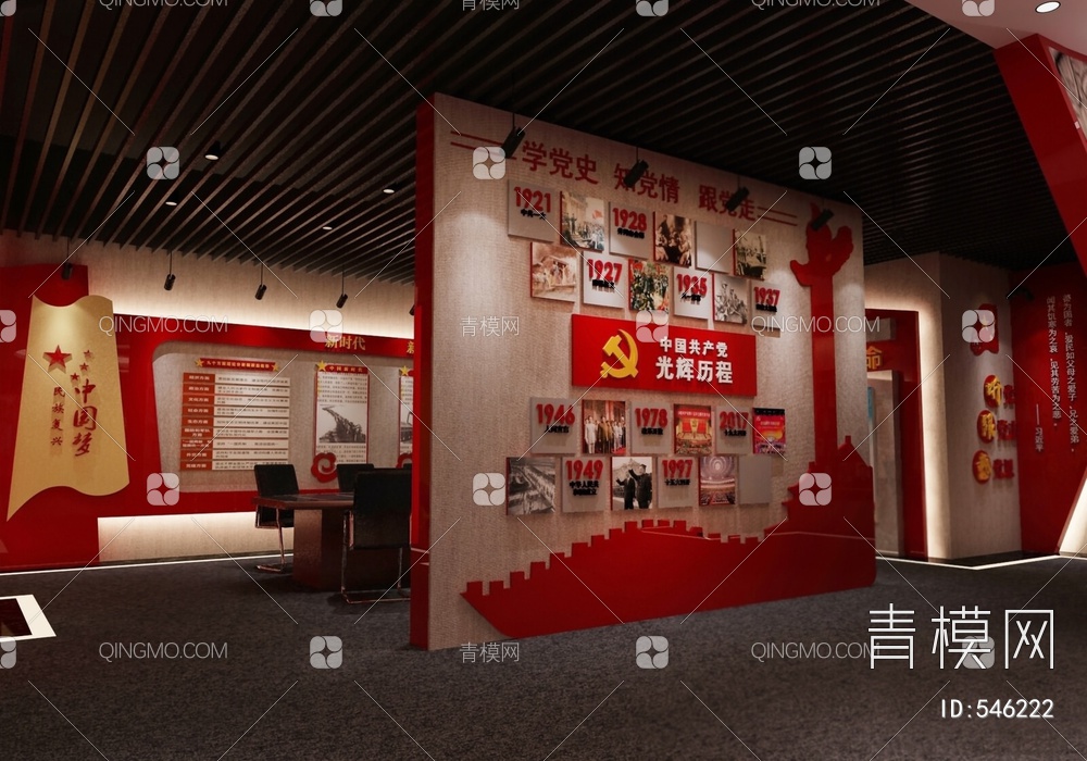 党建展厅3D模型下载【ID:546222】