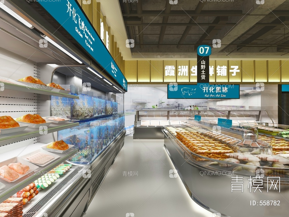 生鲜超市3D模型下载【ID:558782】