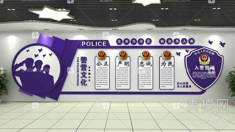 公安文化墙3D模型下载【ID:561850】
