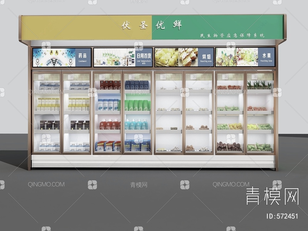 自动售货机 自动售卖机 冰柜 保鲜柜 水果 蔬菜 饮料 药物 售货亭3D模型下载【ID:572451】