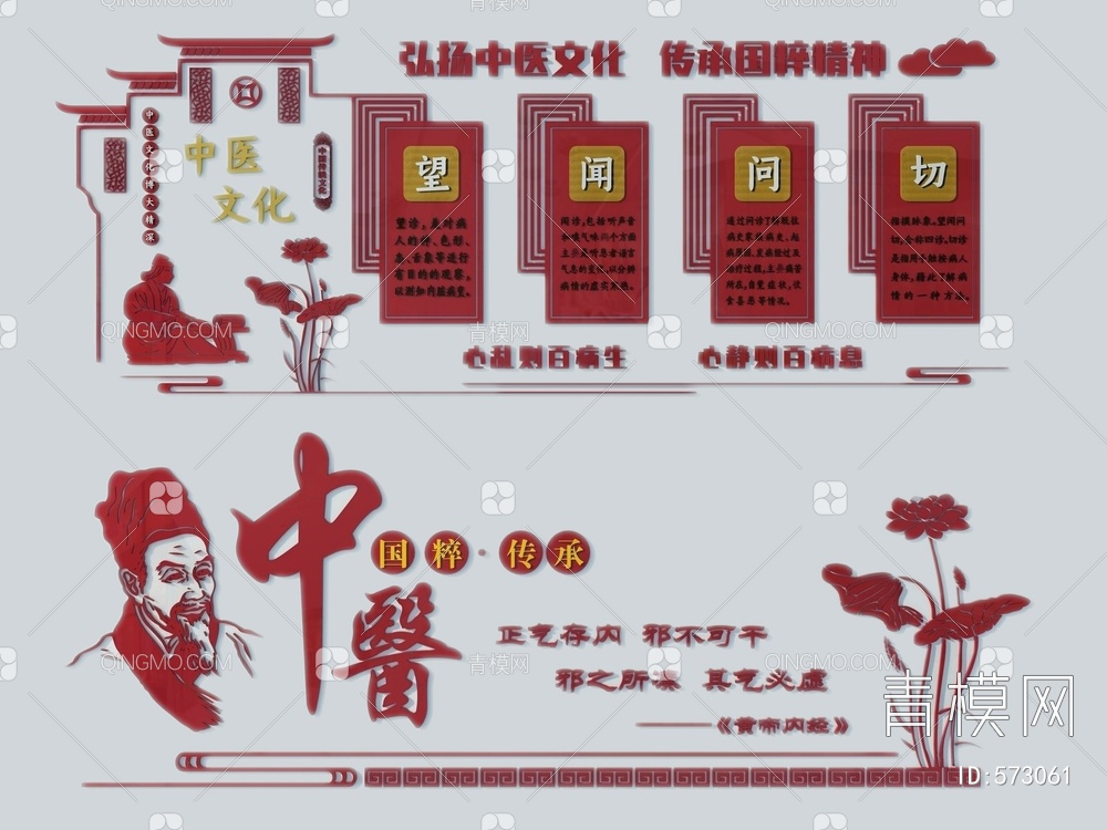 中医养生文化展板墙 文化墙 形象墙3D模型下载【ID:573061】