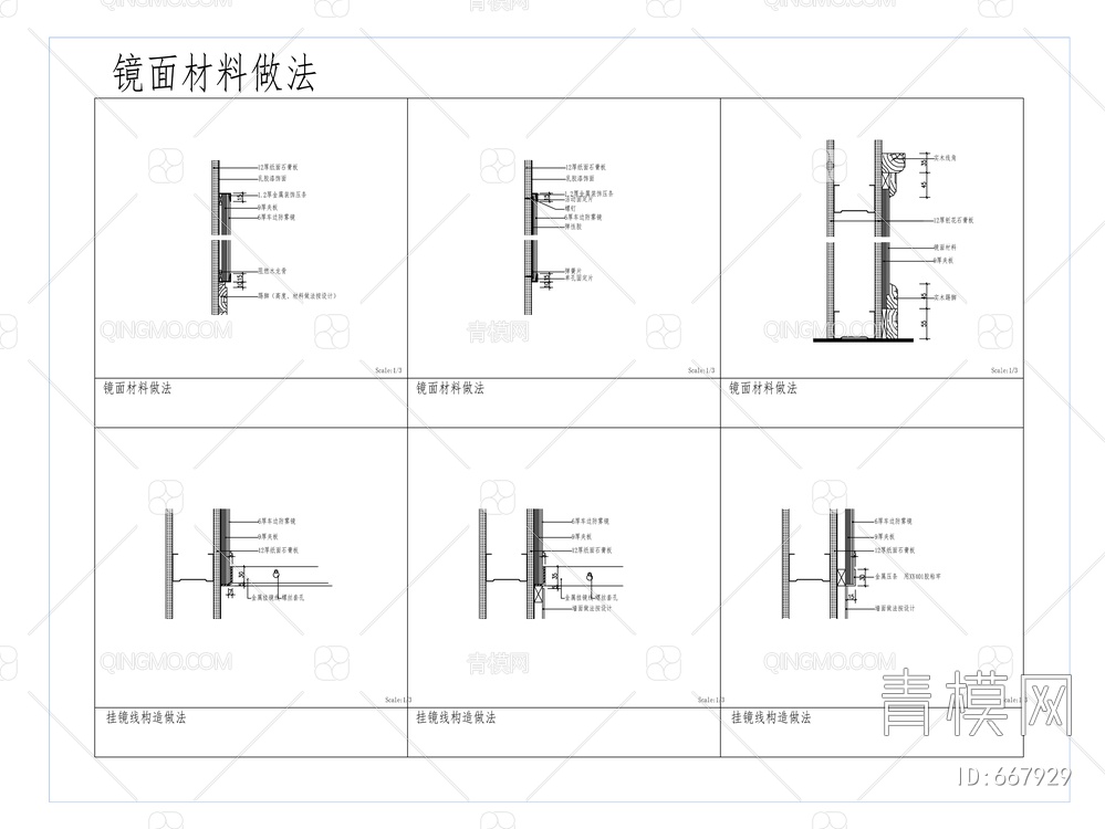 国际标准镜面贴墙面做法大样【ID:667929】