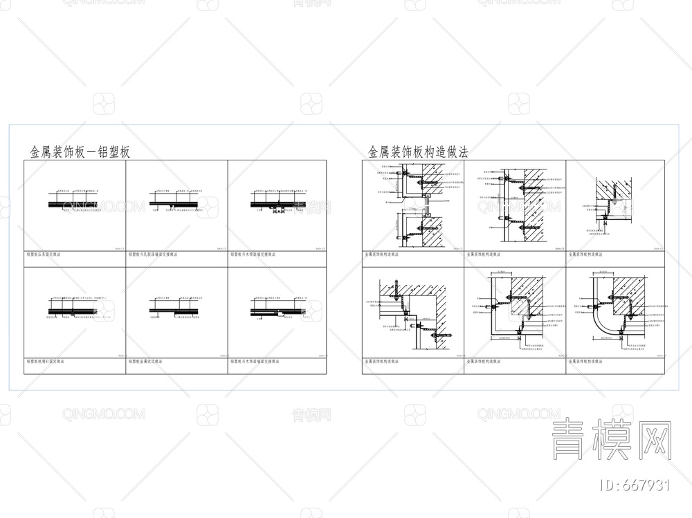 国际标准金属板贴墙、架空做法大样【ID:667931】