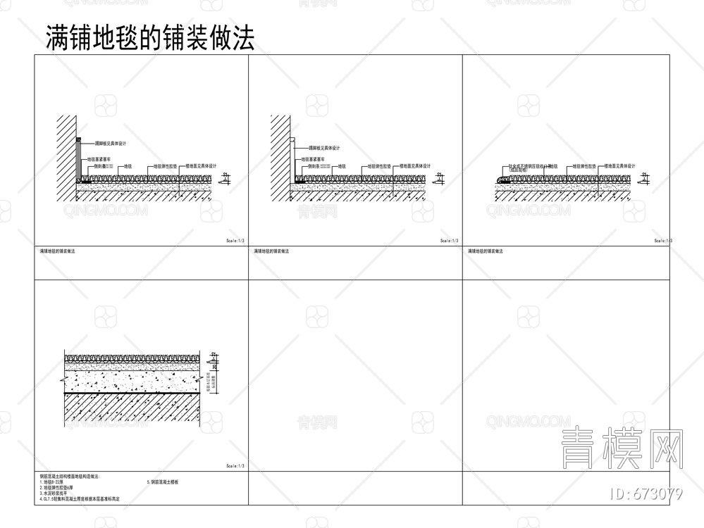 金螳螂CAD施工工艺满铺地毯做法节点【ID:673079】