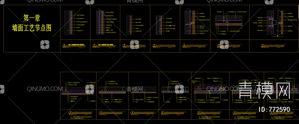 室内工艺节点详图【ID:772590】