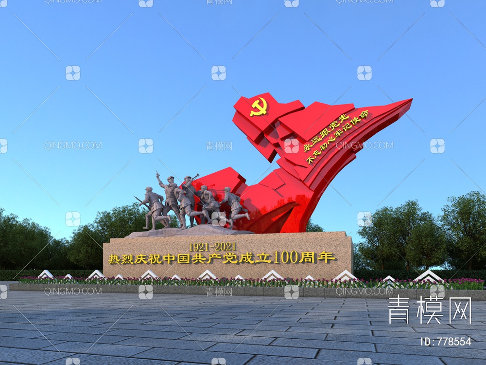 党建雕塑3D模型下载【ID:778554】