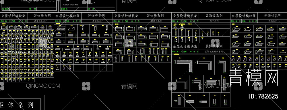 全屋定制整木模块【ID:782625】