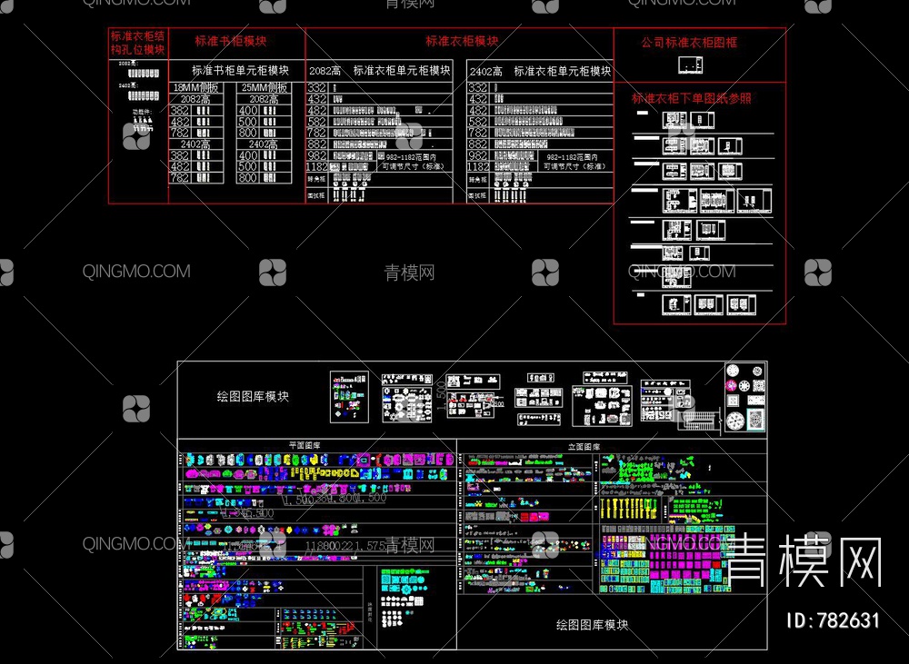 最新标准衣柜模块、图框、图纸【ID:782631】
