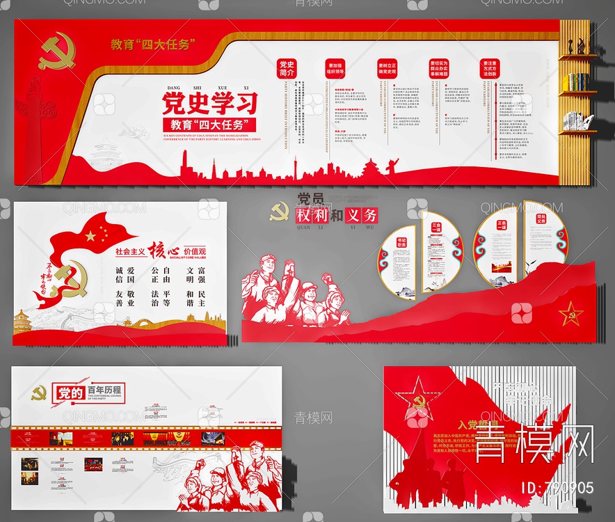 党建文化墙,宣传展3D模型下载【ID:790905】
