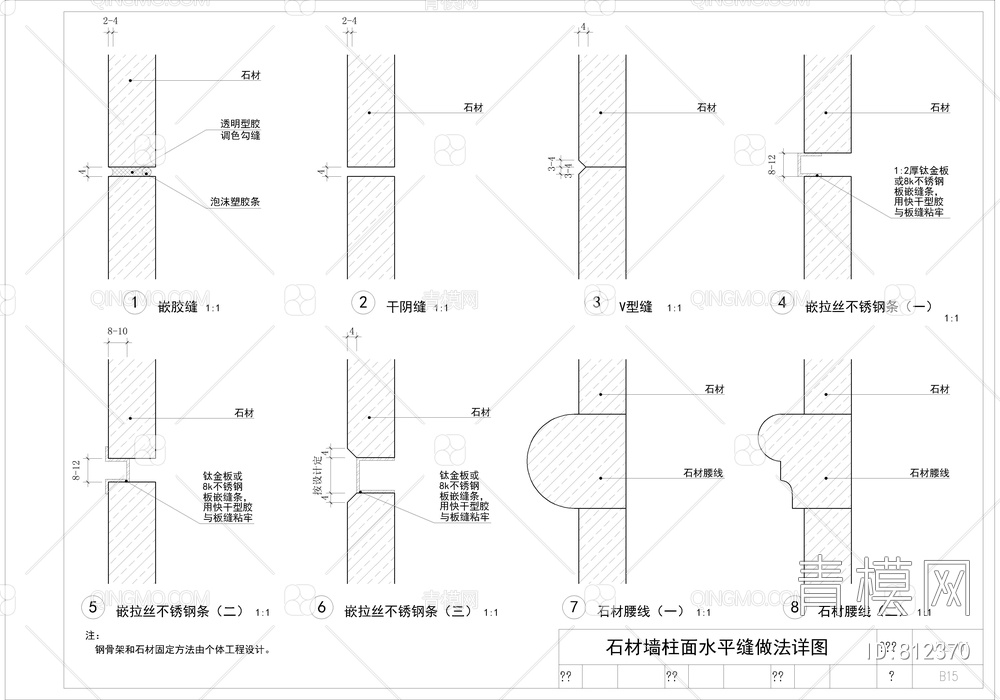 石材各类型施工工艺节点CAD详图【ID:812370】