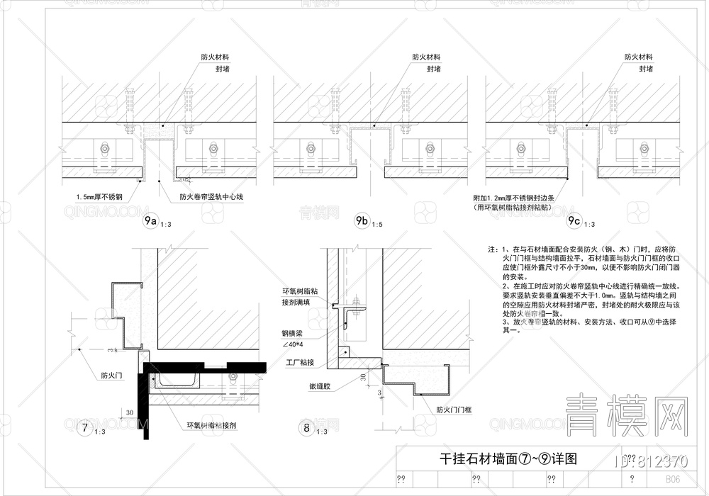 石材各类型施工工艺节点CAD详图【ID:812370】