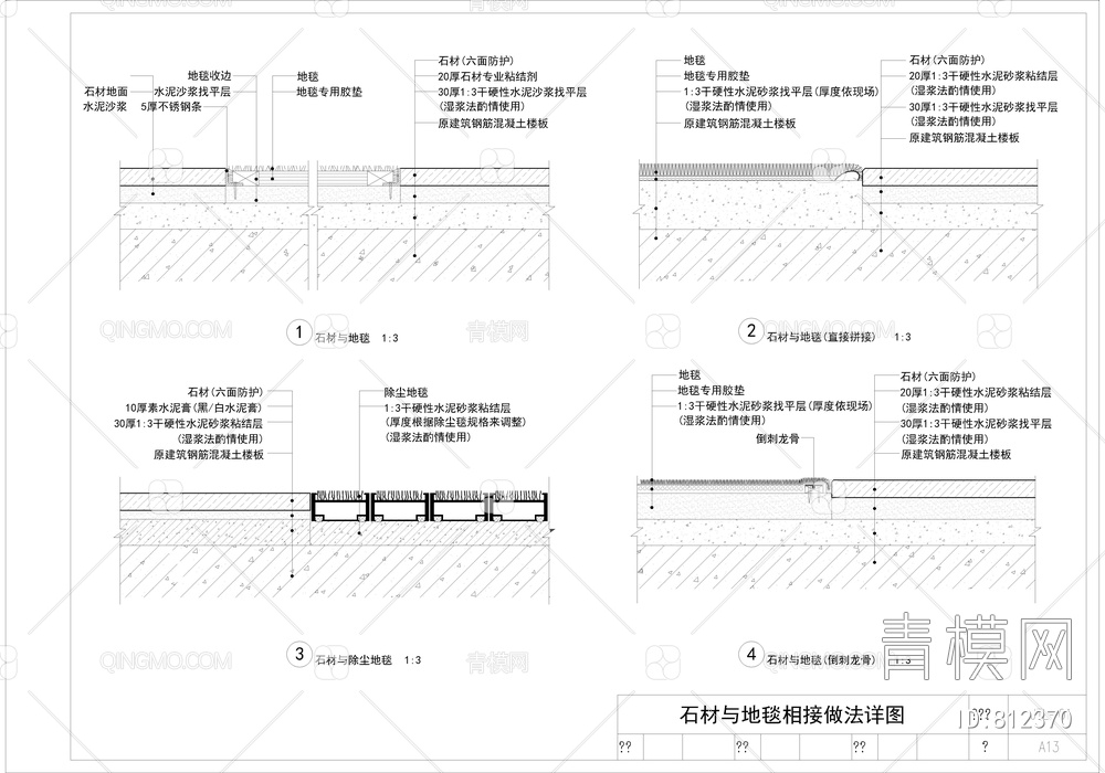 石材各类型施工工艺节点CAD详图【ID:812370】