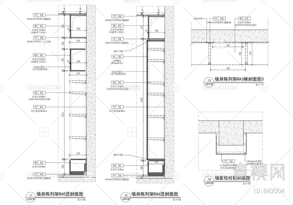 文旅城（无印良品）日用品商店CAD施工图  生活用品  生活馆  可移动陈列架  墙身陈列架  展台【ID:842004】