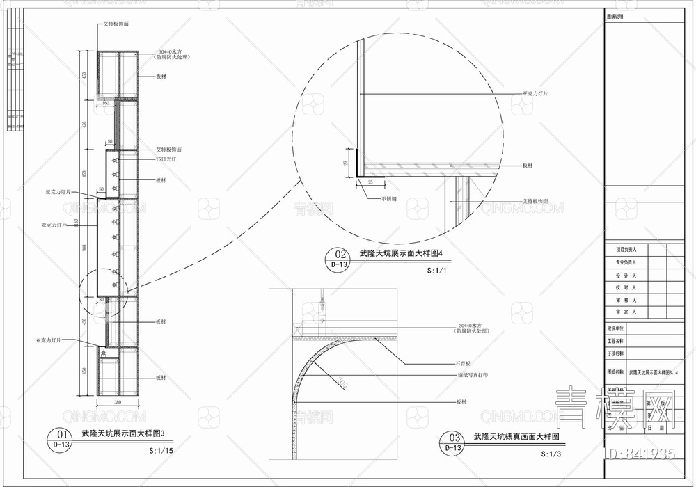 爱国主义教育基地展厅CAD施工图  陈列馆  博物馆【ID:841935】