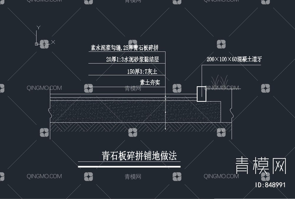 青石板铺地做法【ID:848991】