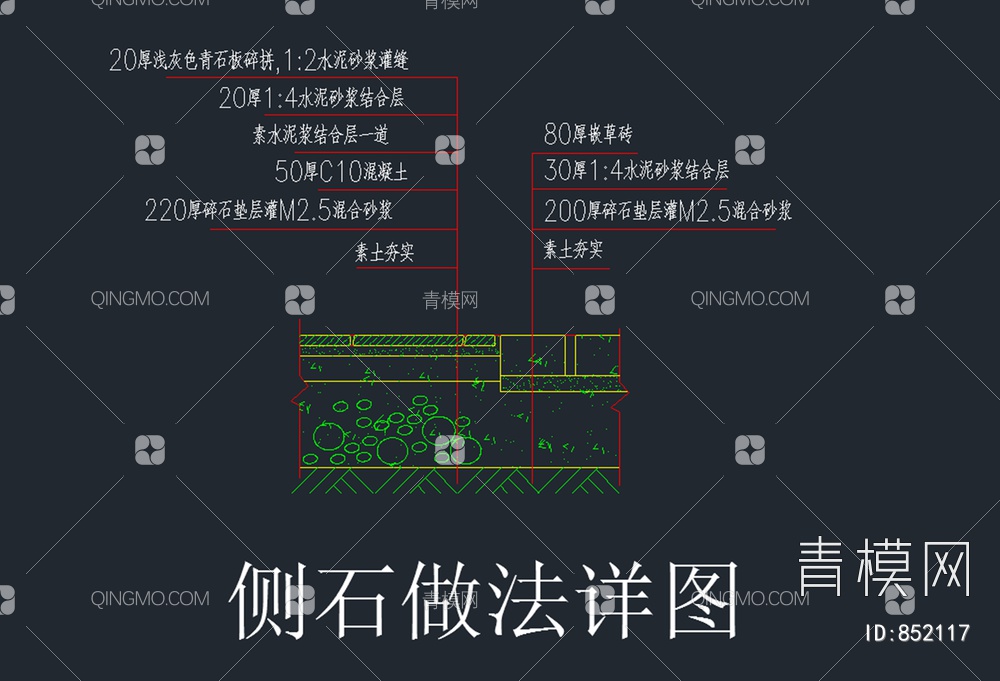 侧石路缘石道牙详图方案施工图【ID:852117】