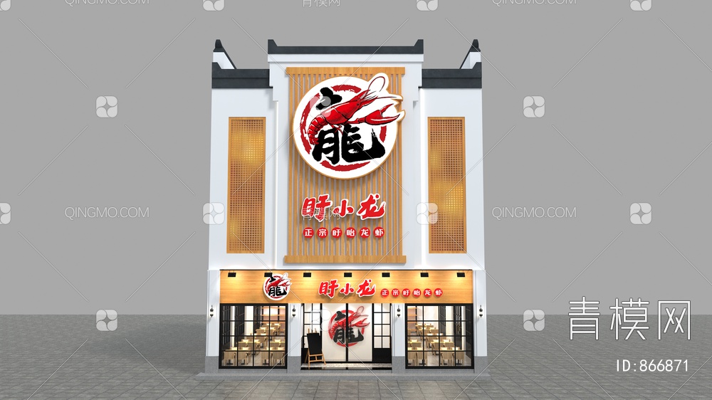 小龙虾餐饮店3D模型下载【ID:866871】