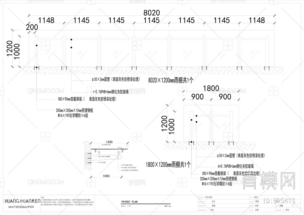 某小区车道棚、雨棚、采光井棚深化施工图【ID:895413】