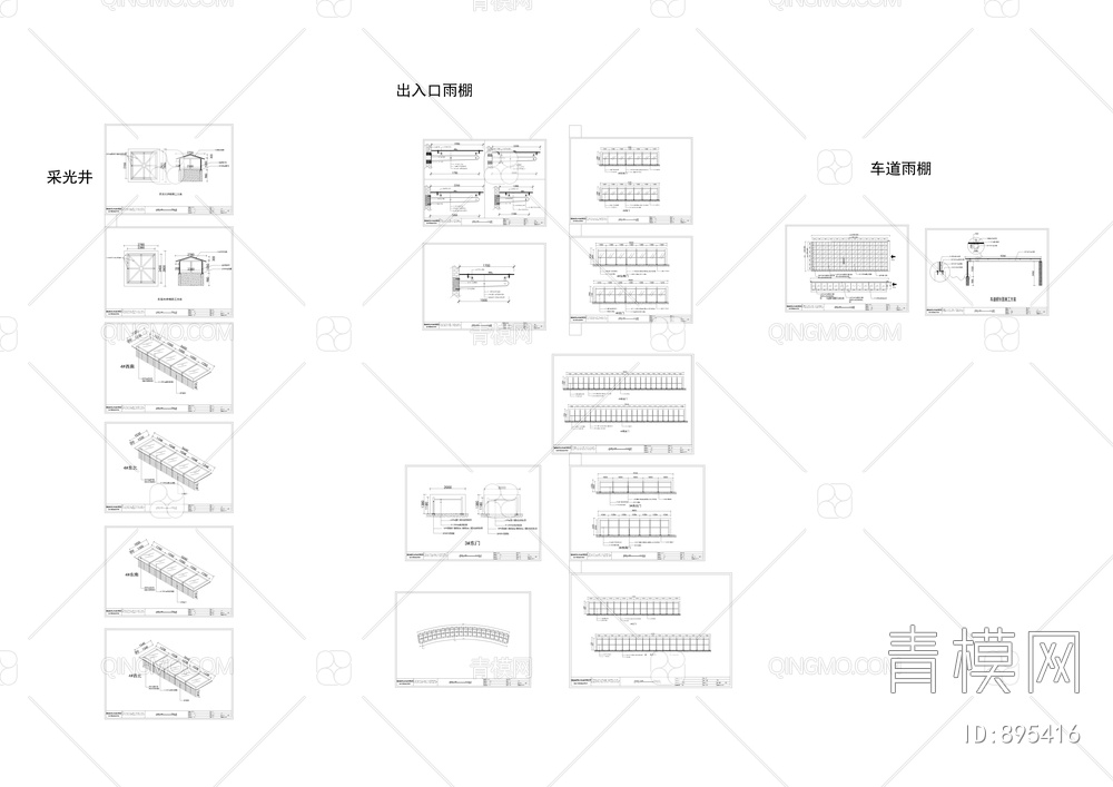 某项目车道棚、雨棚、采光井棚深化施工图【ID:895416】