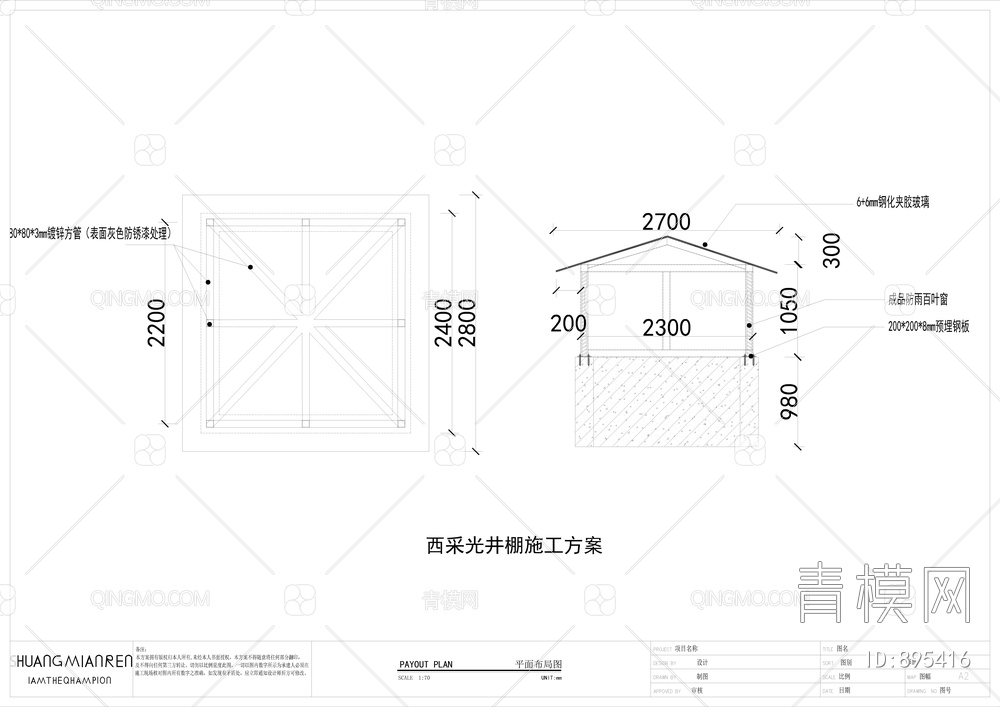 某项目车道棚、雨棚、采光井棚深化施工图【ID:895416】