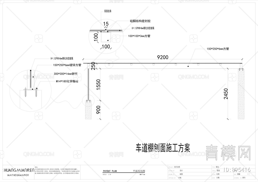 某项目车道棚、雨棚、采光井棚深化施工图【ID:895416】