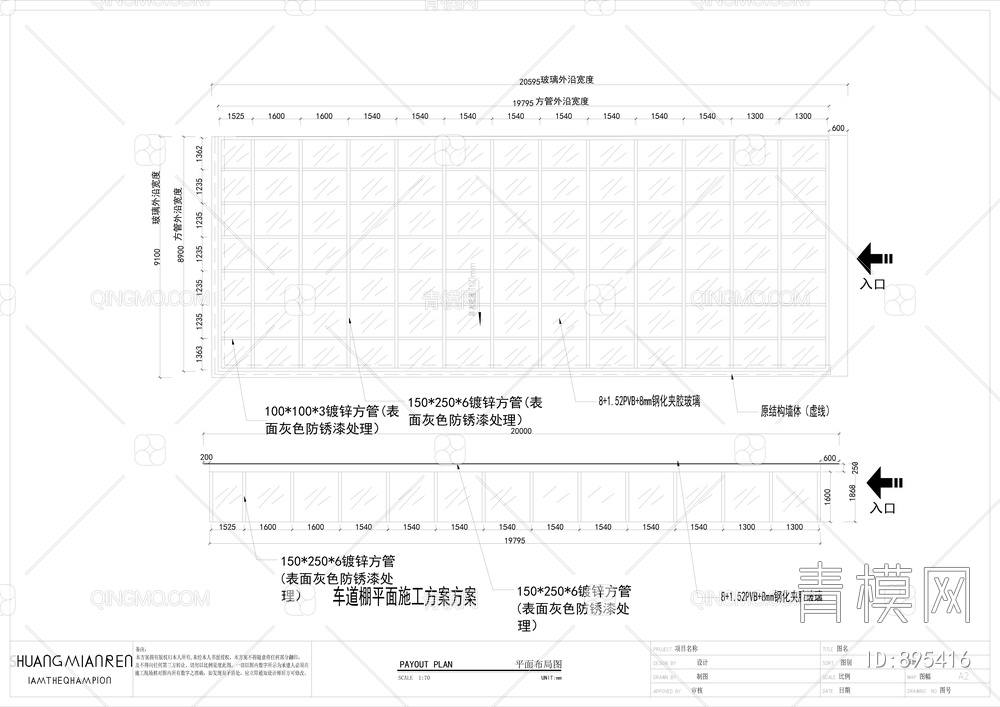 某项目车道棚、雨棚、采光井棚深化施工图【ID:895416】