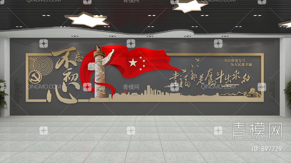 党建文化墙3D模型下载【ID:897729】