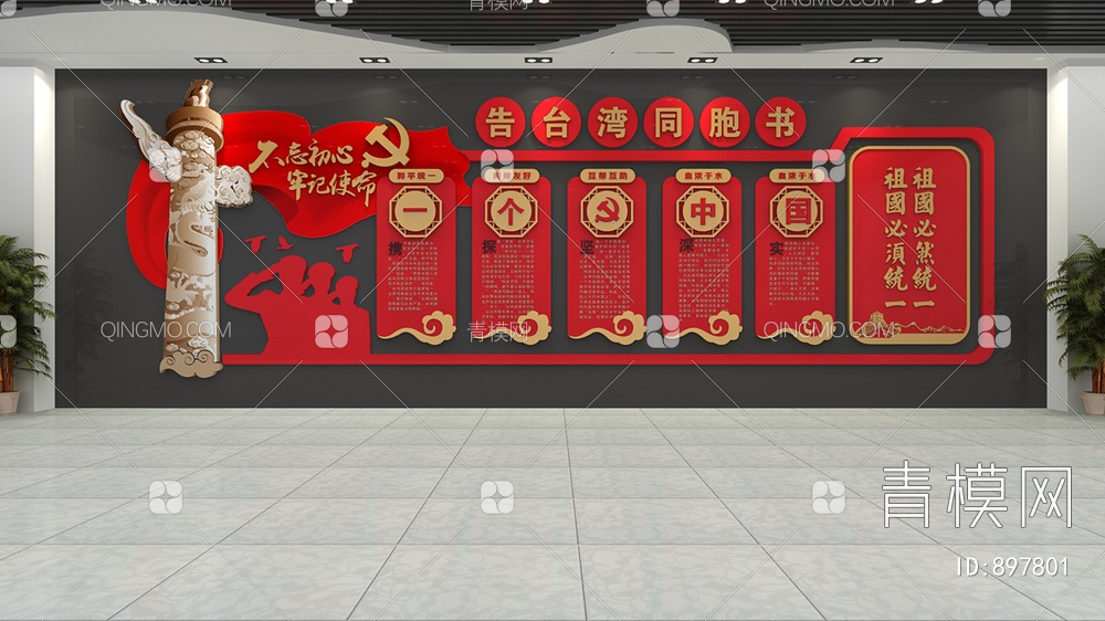 党建文化墙3D模型下载【ID:897801】
