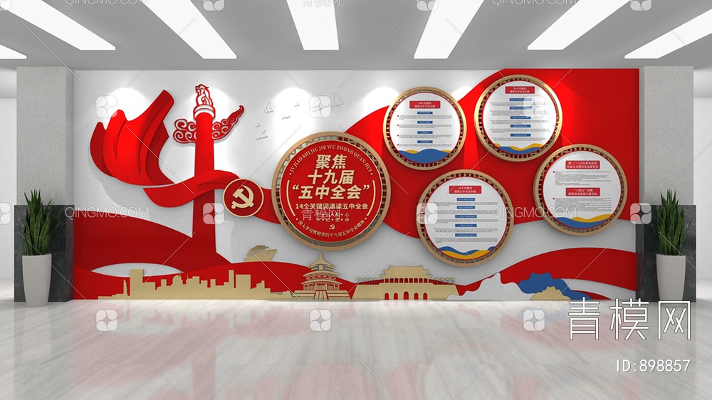 党建文化墙3D模型下载【ID:898857】