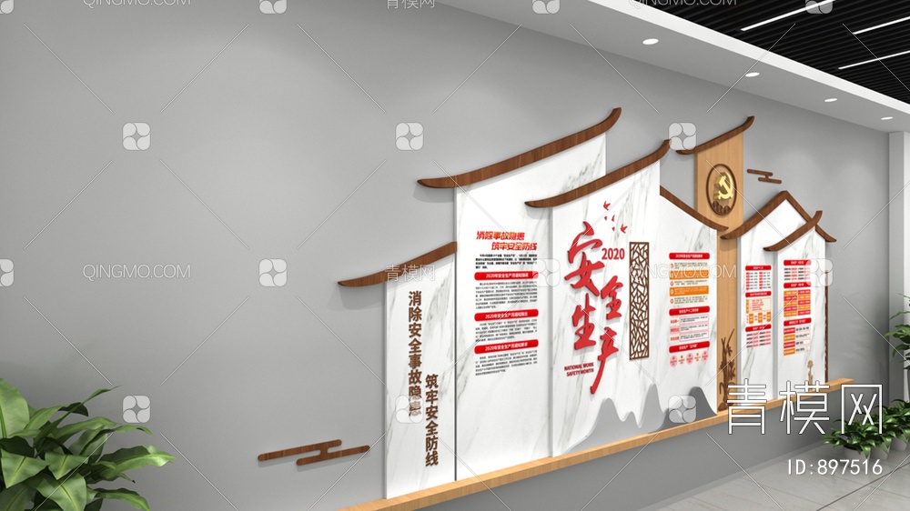 党建文化墙3D模型下载【ID:897516】