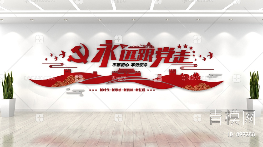 党建文化墙3D模型下载【ID:899286】