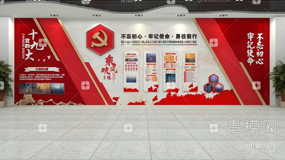党建文化墙3D模型下载【ID:897828】