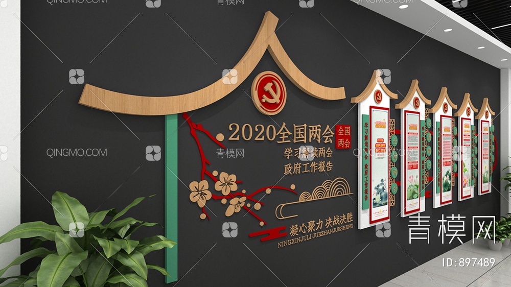 党建文化墙3D模型下载【ID:897489】