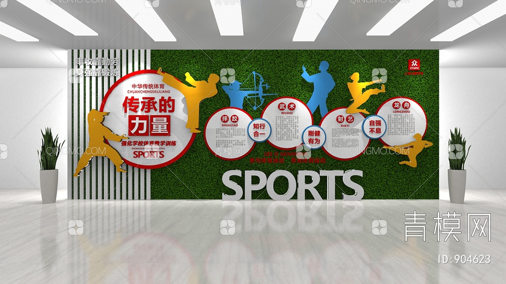 体育武术文化墙3D模型下载【ID:904623】