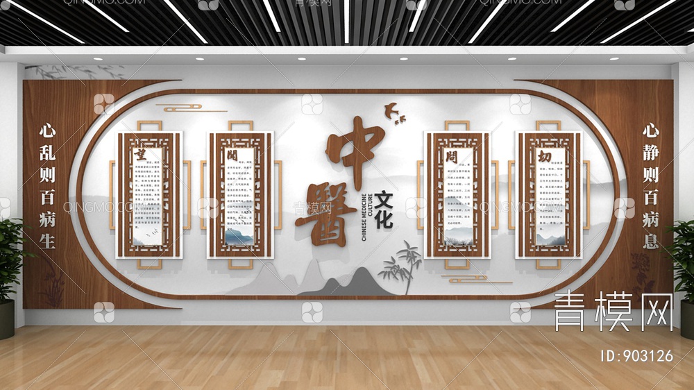 中医文化墙3D模型下载【ID:903126】