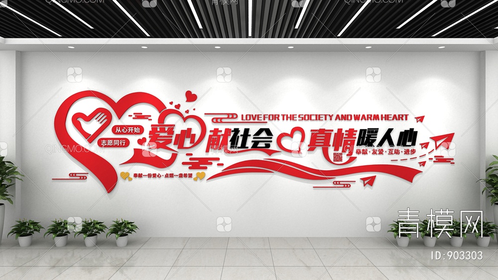 社区服务文化墙，宣传栏，背景墙3D模型下载【ID:903303】