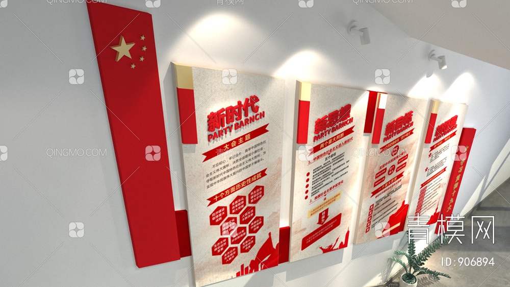 党建文化墙，宣传栏，背景墙3D模型下载【ID:906894】