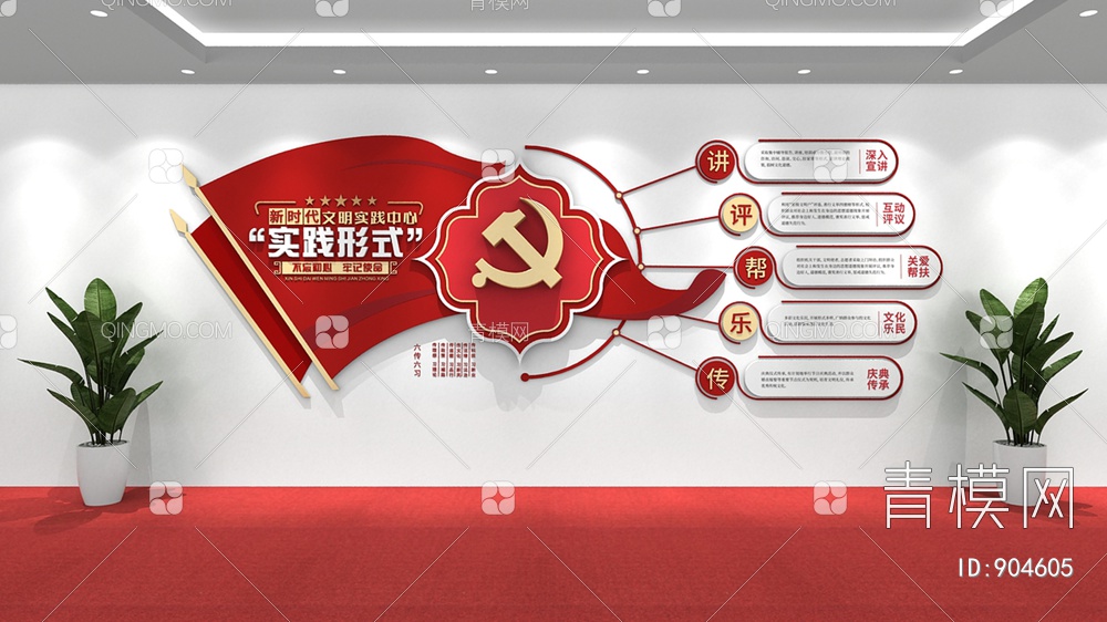 党建文化墙，宣传栏，背景墙3D模型下载【ID:904605】