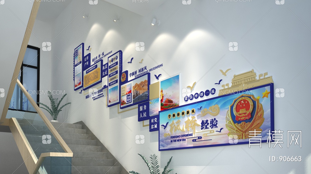 楼梯间党建文化墙，宣传栏，背景墙3D模型下载【ID:906663】