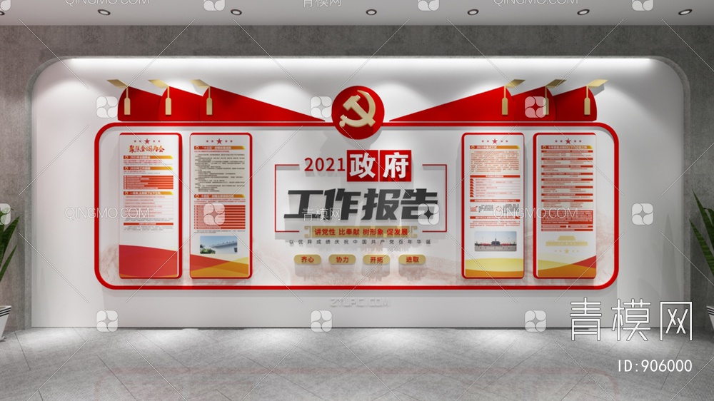 党建文化墙，宣传栏，背景墙3D模型下载【ID:906000】